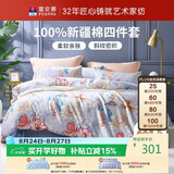 富安娜床上四件套纯棉100%全棉床单被套 双人床品 203×229霓裳