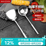 美厨（MAXCOOK）锅铲汤勺铲勺套装 不锈钢加厚炒铲大汤勺 2件套MCCU6200