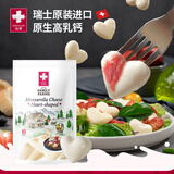 瑞慕瑞士进口原制马苏里拉爱心小酪125g即食烘焙芝士【开市客同款】