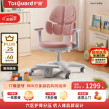 护童（Totguard）儿童学习椅可调节升降学生六背六区护脊分压坐姿椅G985-X_粉