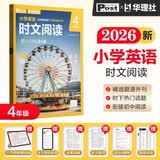 华理社2026新版 小学英语时文阅读提分训练3+X（4年级）上海学生英文报SSP 含音频 视频课 答案详解翻译 长难句分析 时文高频词汇 每月赠特刊