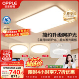 欧普照明（OPPLE）护眼吸顶灯客厅大灯可调色高显指LED照明简约灯具灯饰套餐3包安装