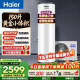 海尔（Haier）空气能热水器150升家用空气源热泵双源速热75℃节能省电小体积落地立式电热水器全屋热水以旧换新 150升黄金小体积【双源速热75°C】
