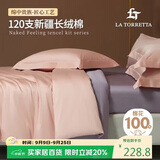 La Torretta 被套单件 A类120支纯棉全棉200x230cm单人双人被罩 粉-紫