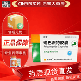 [圣华曦]瑞巴派特胶囊 0.1g*24粒 1盒装