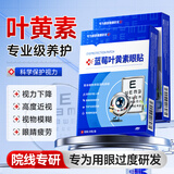 DR JEVEITAL 洁维塔博士叶黄素眼贴缓解改善视力青少年近视成人近视红血丝冷敷贴中老年人