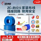 远东电缆 ZC-BV2.5平方国标阻燃家装插座铜芯电线单芯硬线 100米/卷 蓝色