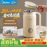 美的（Midea）豆浆机破壁机0.8L容量小型1-2人 低音家用一键高温除菌免手洗 全自动免煮新款免滤榨汁料理机C0606