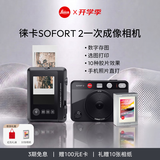 徕卡（Leica）【开学季礼物】SOFORT 2立拍立得相机sofort2双模式即时相机（黑色）+相纸20张（19190+19679）