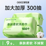 欧亿姿（oeiez）洗脸巾一次性洁面绵柔巾干湿两用擦脸巾抽取式面巾纸洗面美容巾 厚款 100抽 *3包【升级加厚75g布】
