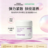 悦诗风吟（innisfree）济州寒兰至润面霜50ml 补水保湿滋润修护男女生日礼物