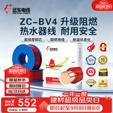 远东电缆 ZC-BV4平方空调热水器用铜芯阻燃电线单芯单股硬线100米/卷 红色