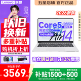 联想Pro14来 酷Air14/15/16 2026补贴 轻薄本笔记本电脑 大学生设计手提办公游戏本可选 机身轻小新品 【旗舰新品】酷睿Core5 12G 512G 丨Air14 国家补贴 高性能版