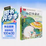 小巴掌童话 彩图注音版 儿童文学 一二三年级课外阅读书必读世界经典文学少儿名著童话故事书 入选中小学生阅读指导目录 大语文系列 小学语文课外阅读经典丛书 开学季