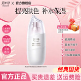 美加净光感透白淡斑精华美白补水保湿修护护肤品礼物 30ml