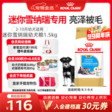 皇家狗粮 雪纳瑞幼犬狗粮 犬粮 宠物小型犬 SNJ30全价犬粮2-10月1.5KG