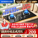 创维（Skyworth）【防爆钢化玻璃】燃气灶双灶家用煤气灶5.2kW火力嵌入式台式两用灶具天然气Z207BS-1S（不包安装）