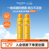 Mistine【军训出游】蜜丝婷防晒喷雾美白小黄喷便携保湿180ml*2礼物
