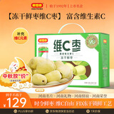 好想你特产免洗去皮红枣零食小吃冻干枣维生素枣 维C枣 336g中秋礼品盒