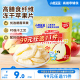 小鹿蓝蓝【99任选11件】高膳食纤维冻干苹果片30g宝宝儿童零食冻干水果条