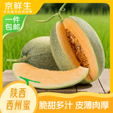 京鲜生 海南哈密瓜西州蜜 净重4-5斤 1-2粒装 新鲜水果源头直发