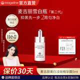麦吉丽（Mageline）品牌超级店 美白淡斑精华露/雪白瓶 淡纹祛斑紧致美白 中秋礼品 美白淡斑精华露5ml