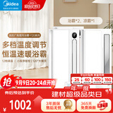 美的（Midea）浴霸风暖浴室取暖器集成吊顶排气扇照明一体卫生间灯暖风机Y20