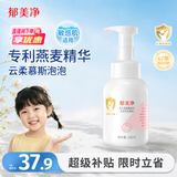 郁美净婴儿洗发沐浴二合一氨基酸慕斯宝宝洗发水沐浴露按压式泡泡浴280g
