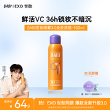 BABI定妆喷雾化妆师防蹭防水持久不脱妆VC送女友控油礼物100ml