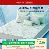 水星家纺凉席冰丝席A类母婴冰丝凉席床笠款可机洗1.8x2米夏季凉感席子