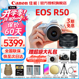 Canon七夕礼物佳能r50入门级微单反 半画幅数码相机 4k美颜小巧便携送礼物 R50 18-45白套机+RF50 1.8 【双镜头】 套餐一【128G内存卡~摄影包+备用电池+卡通礼】