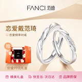 范琦（Fanci）明星同款恋爱频率情侣戒指对戒银一对开学季生日礼物送男友女朋友