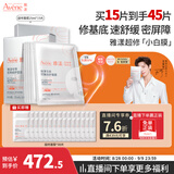 雅漾（Avene）专研密集修护面膜15片 超修小白膜敏肌舒缓褪红晒后秋冬补水男女