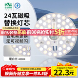 雷士（NVC） led灯盘吸顶灯替换灯芯磁吸灯板灯管灯泡灯条24瓦暖白光4000K
