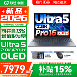 联想小新16/小新Pro16GT AI元启 可选2026补贴15% 高性能轻薄笔记本电脑 学生设计办公本 标压酷睿 三代Ultra5-336H 32G 1TB｜Pro16国家补贴 16英寸 微边框高清