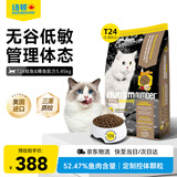 纽顿美国进口 T24无谷低敏减肥绝育鱼肉配方成猫幼猫全价猫粮5.45kg