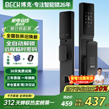 BECK智能锁指纹锁密码锁防盗智能门锁电子锁全自动家用入户门锁V6Q