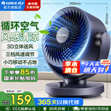 格力（GREE）空气循环扇家用电风扇台式桌面小风扇卧室办公宿舍摇头电扇节能大风量排气扇涡轮对流换气空调伴侣 循环空气 风感清凉-机械款（FXT-1505g3）