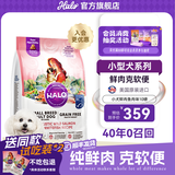 自然光环Halo【小犬鲜肉】进口狗粮小型犬泰迪柯基比熊专用法斗雪纳瑞博美 【护肤美毛】小型犬健美 野生三文鱼丨美国进口10磅 下单抽奖·满赠好礼~详情请入会