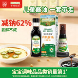 爷爷的农场有机酱油152ml+喷雾酱油100ml 减盐62%儿童酱油调味赠宝宝辅食谱
