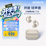 索尼（SONY）音扣LinkBuds Clip 耳夹耳机开放式蓝牙耳机 漏音抑制/人声增强/灵活舒适 燕麦白 适用苹果