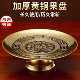 供盘 纯黄铜铜供果盘供佛贡盘 财神莲花家用拜神佛前供奉水果盘 6.5寸(直径16厘米)莲花果盘/个