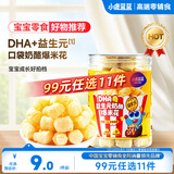 小鹿蓝蓝0蔗糖高钙奶酪酥酥爆米花40g 宝宝泡芙零食儿童奶酪酥零食
