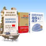 帝国争锋与地缘冲突：即将到来的地缘战争（大局观典藏版）+躁动的帝国2（套装2册）