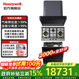 霍尼韦尔（Honeywell）【免清洗】1900Pa大吸力抽油烟机RH21静音一级能效 家用开放式厨房优选 燃气灶具可搭套装补贴15% 烟机+GH3灶+72F洗碗机