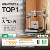 拓竹A1 3D打印机桌面家用儿童FDM全自动调平高速3d打印机器bambulab A1 单机【大陆版】