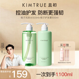 KIMTRUE且初轻盈洗发水护发素洗护套组 女士控油蓬松清爽柔顺留香滋养