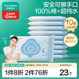 全棉时代（PurCotton）便携湿巾 10片*10包EDI超纯水100%棉小包出行毛巾洗脸巾湿纸巾