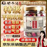 黄飞鸿特级平阴玫瑰无熏硫玫瑰花蕾助眠疏肝解郁补气血养颜女花草养生茶