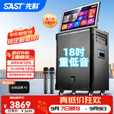 先科广场舞音响带显示屏功放一体机家庭ktv音响套装户外k歌一体机2026新款卡拉ok家用ktv唱歌全套设备 【SA-518】舞台款+23吋屏+18吋低音